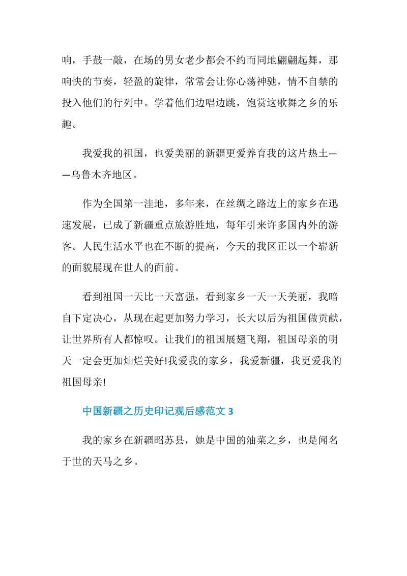 中国新疆之历史印记纪录片最新第三集观后感.doc_第3页