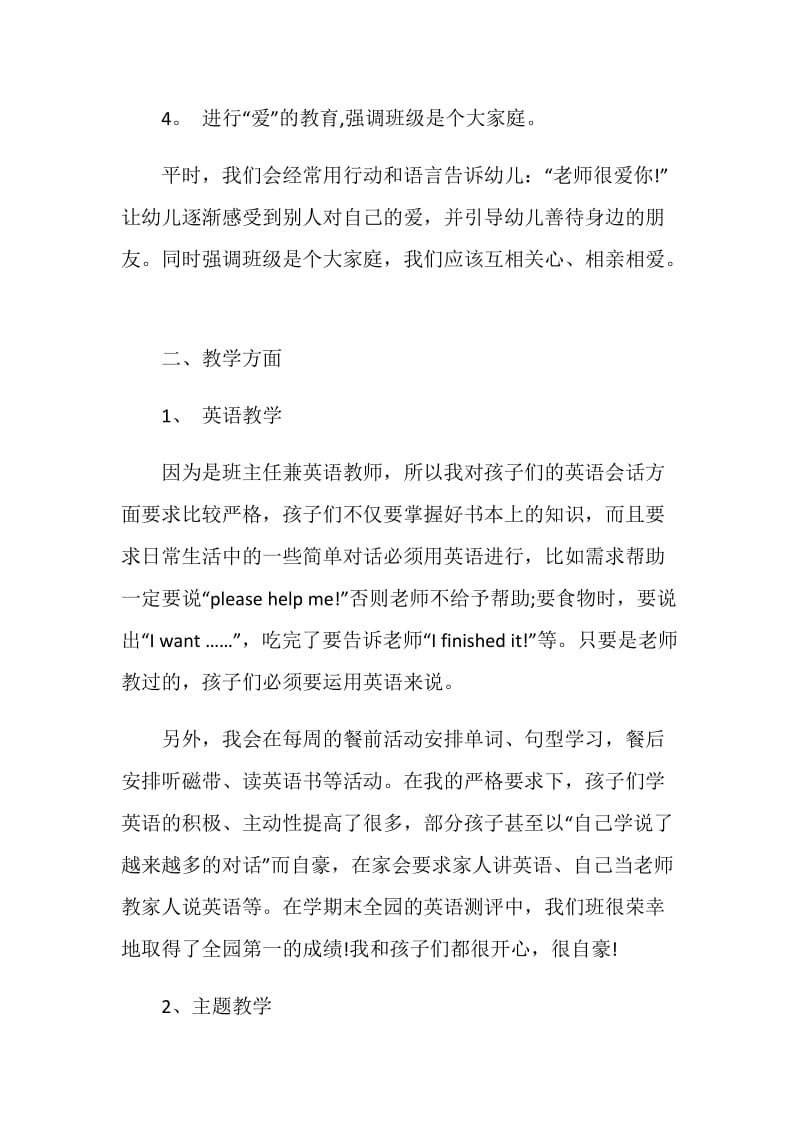 配班老师年度工作述职报告.doc_第3页