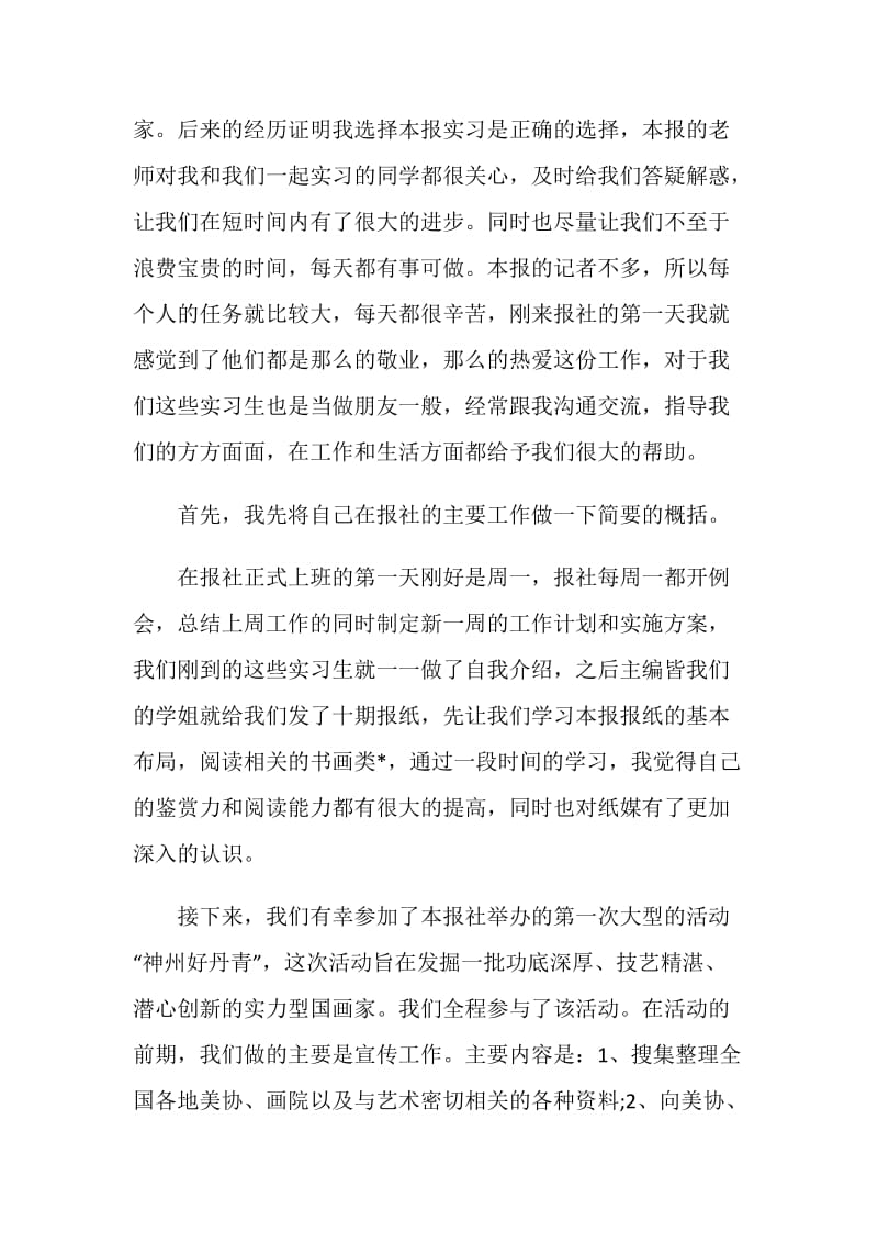 大学生实习报告3000字.doc_第2页