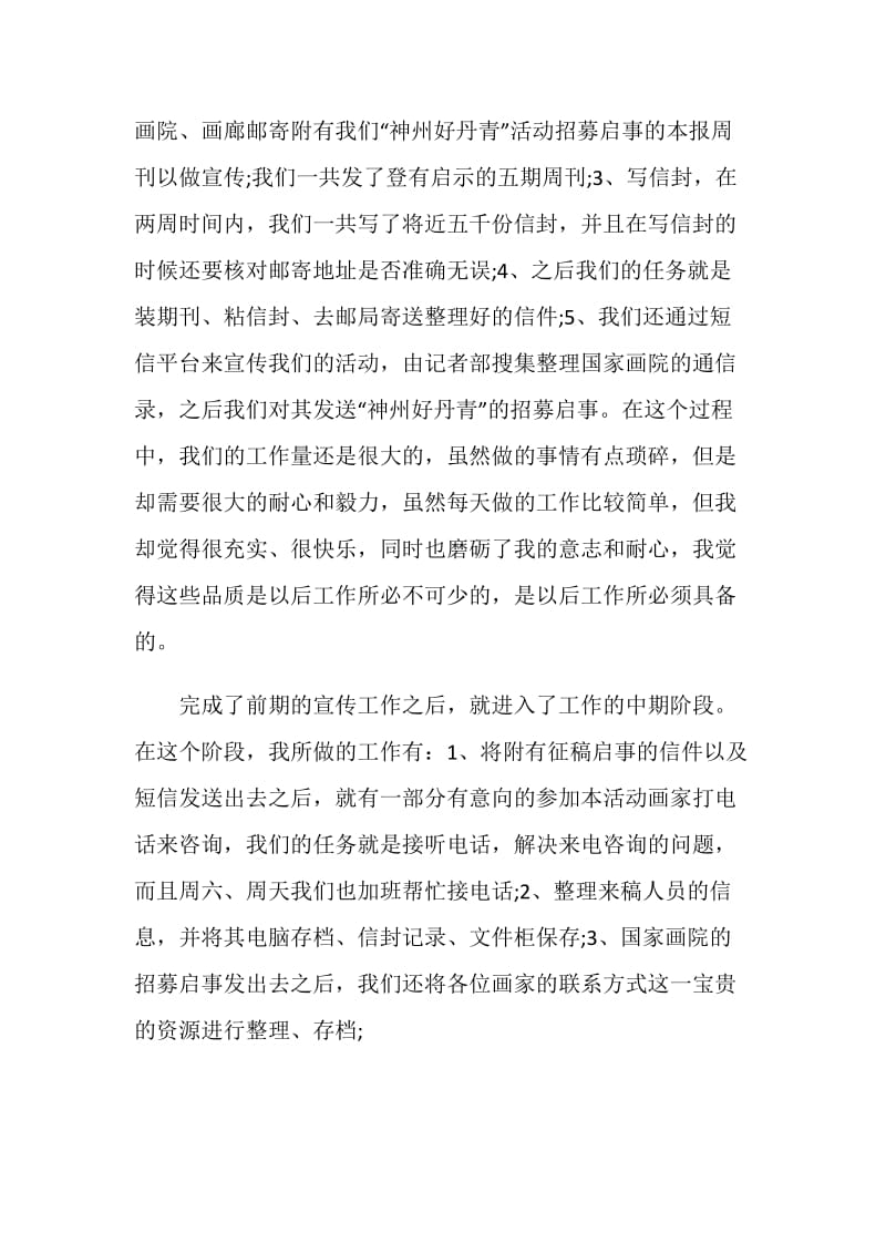 大学生实习报告3000字.doc_第3页