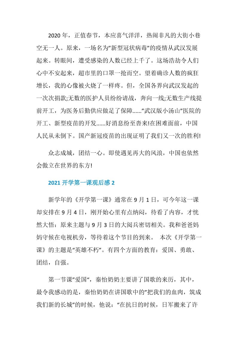 2021开学第一课直播观后感范文.doc_第2页