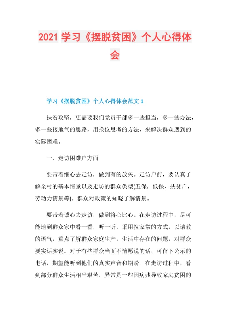 2021学习《摆脱贫困》个人心得体会.doc_第1页