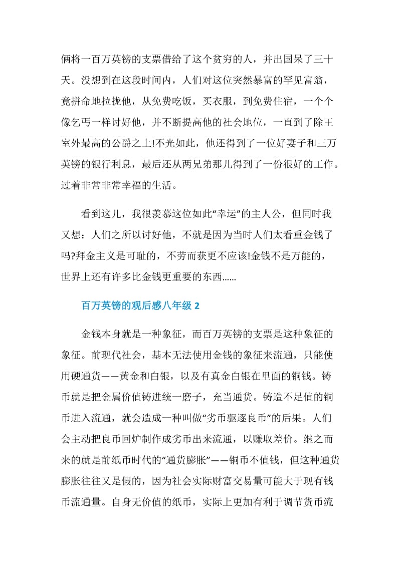 百万英镑的观后感八年级.doc_第3页