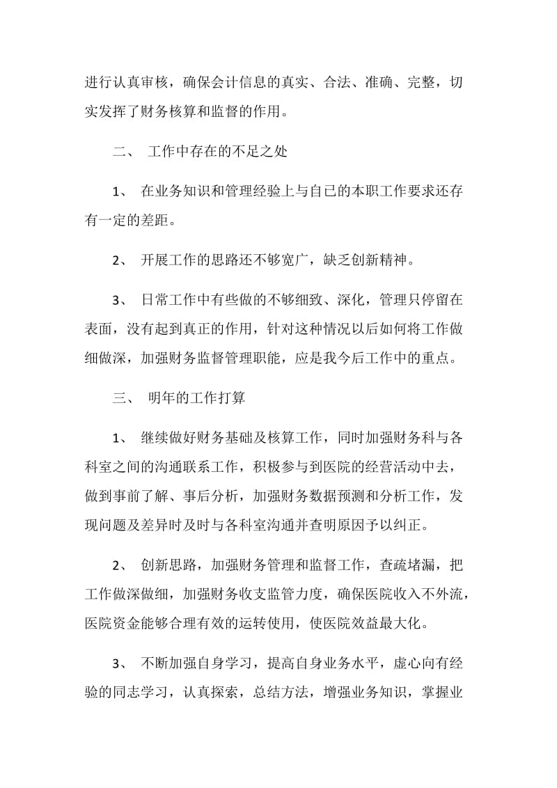 医院总会计师个人工作述职报告.doc_第3页