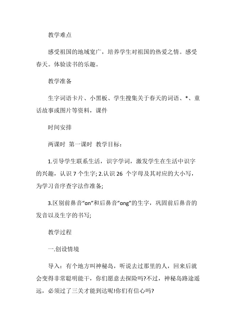 五上第一单元语文园地教学设计.doc_第2页