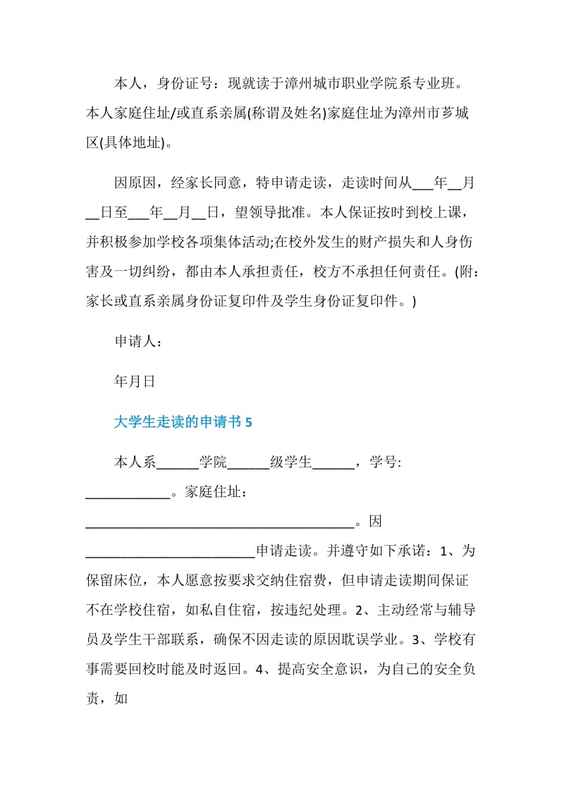 大学生走读的申请书.doc_第3页