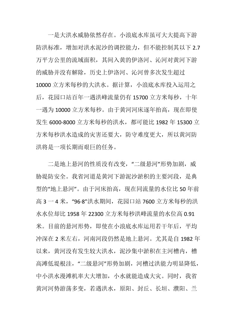 全省防汛抗旱工作会议讲话稿.doc_第3页