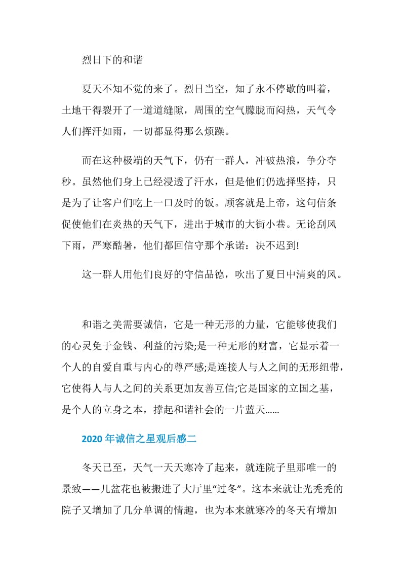 2020年诚信之星观后感学习收获.doc_第2页