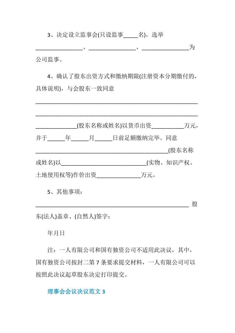 理事会会议决议范文_理事会会议决议模板.doc_第3页