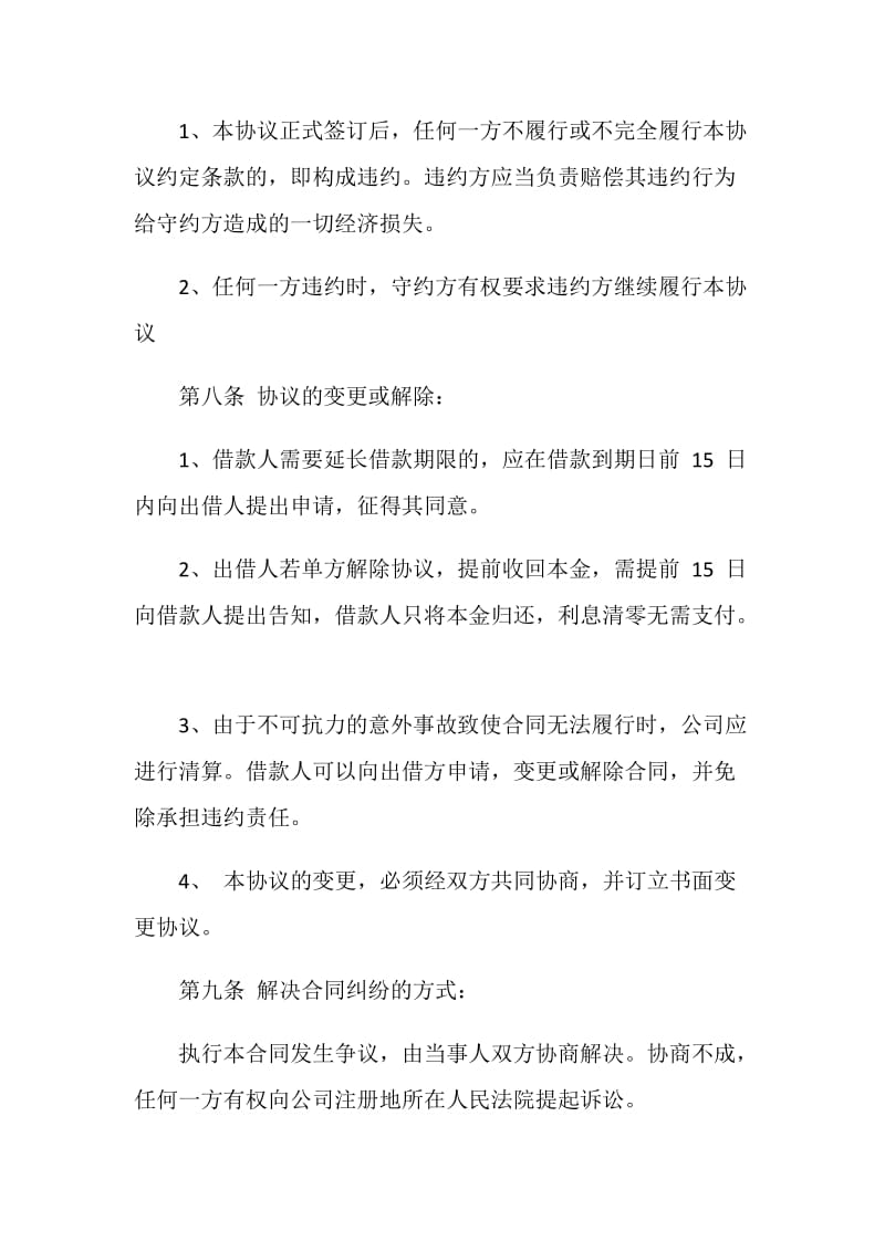 公司给员工打欠条范文.doc_第3页