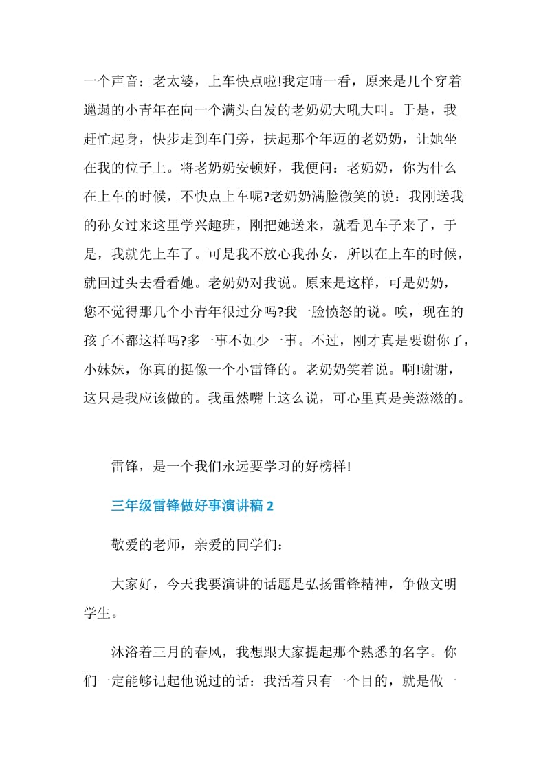 三年级雷锋做好事演讲稿.doc_第2页