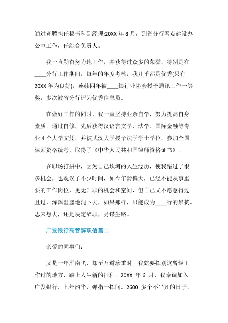 广发银行高管辞职信.doc_第2页