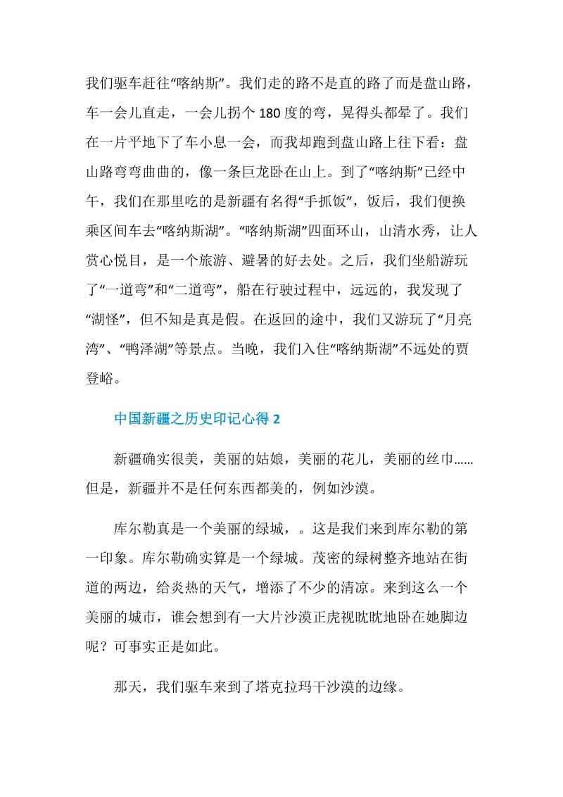 教师中国新疆之历史印记心得.doc_第2页