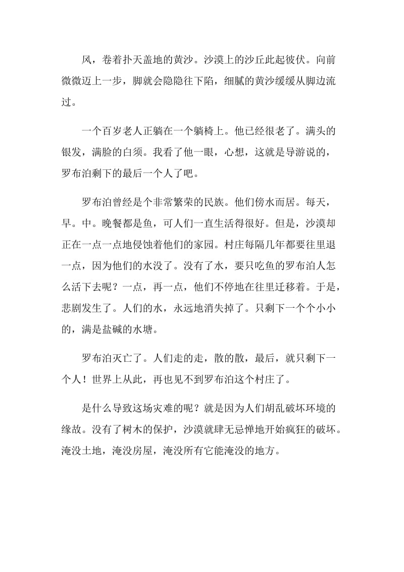 教师中国新疆之历史印记心得.doc_第3页