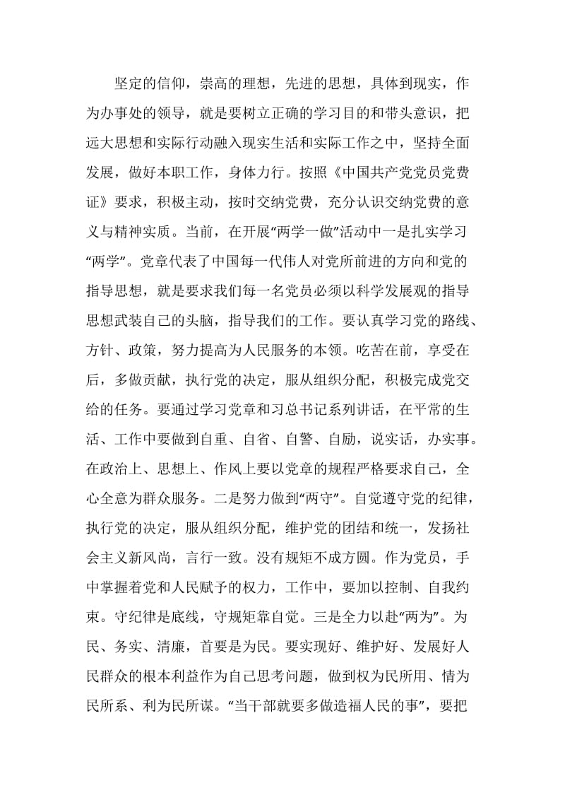 如何做一名合格的党员心得体会.doc_第3页