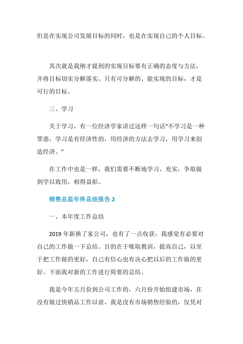 销售总监年终工作总结报告.doc_第2页