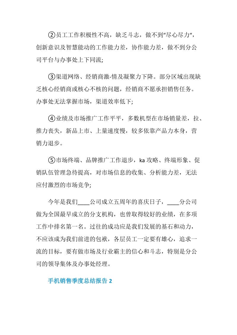 手机销售季度个人总结报告.doc_第2页