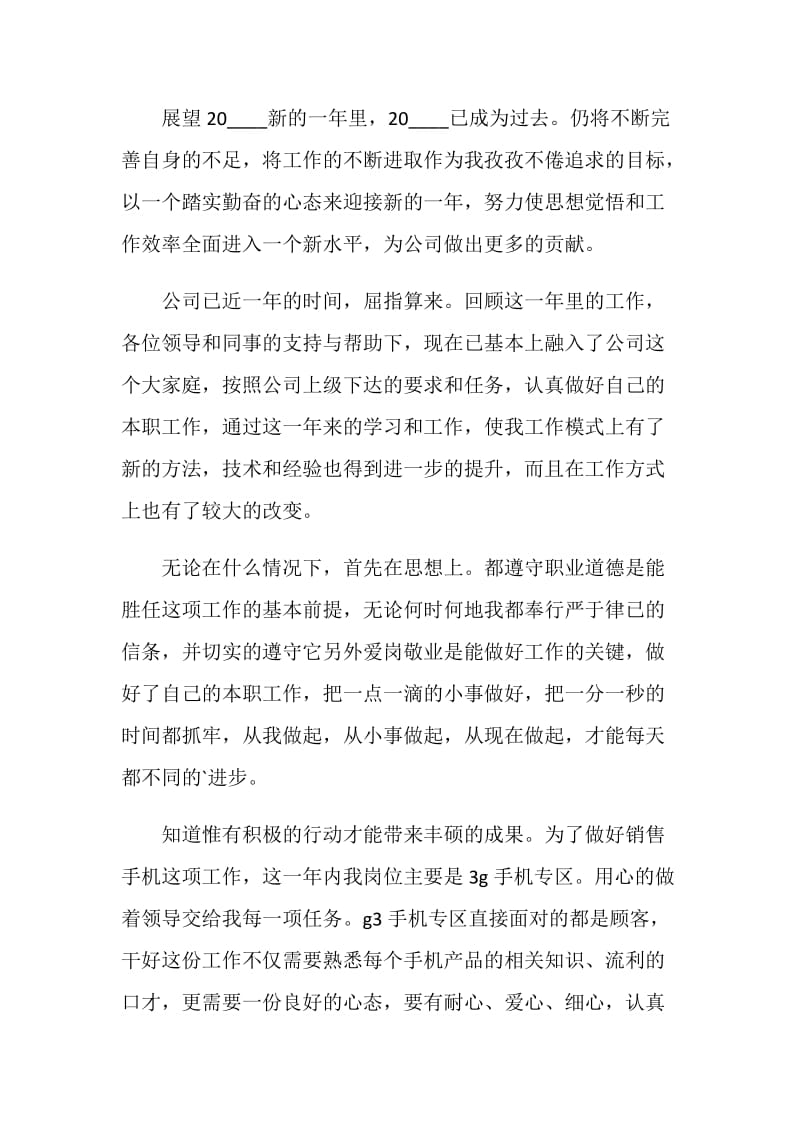 手机销售季度个人总结报告.doc_第3页