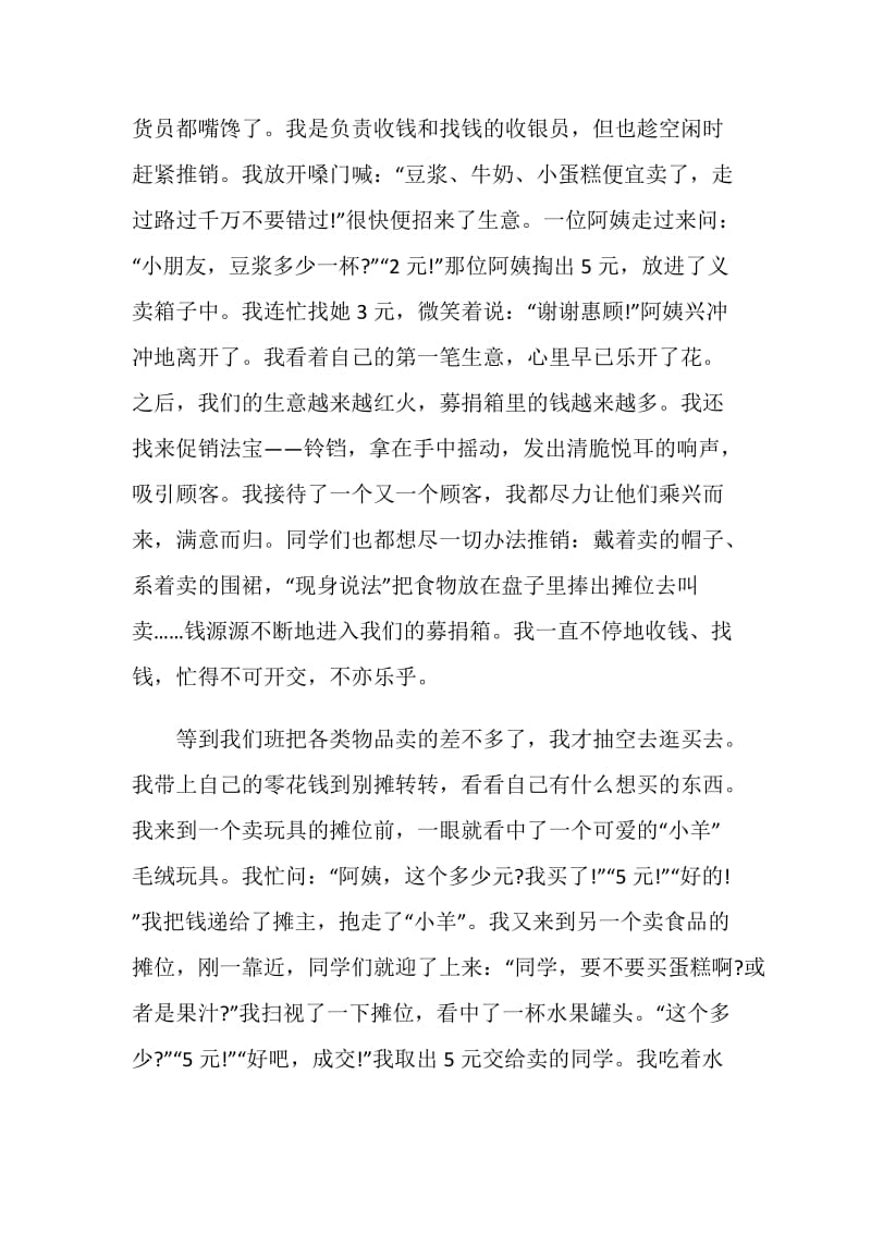 初二爱心观后感范文2021.doc_第2页