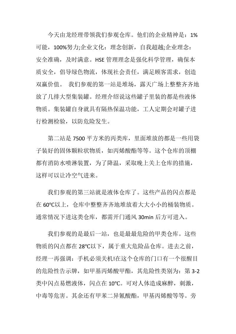 化工厂认识实习报告.doc_第3页