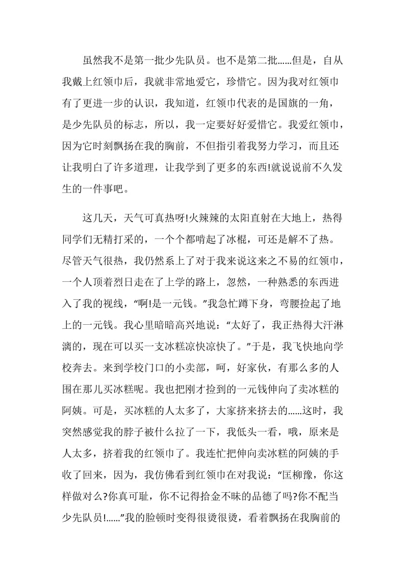 红领巾爱学习观后感心得感悟5篇.doc_第3页