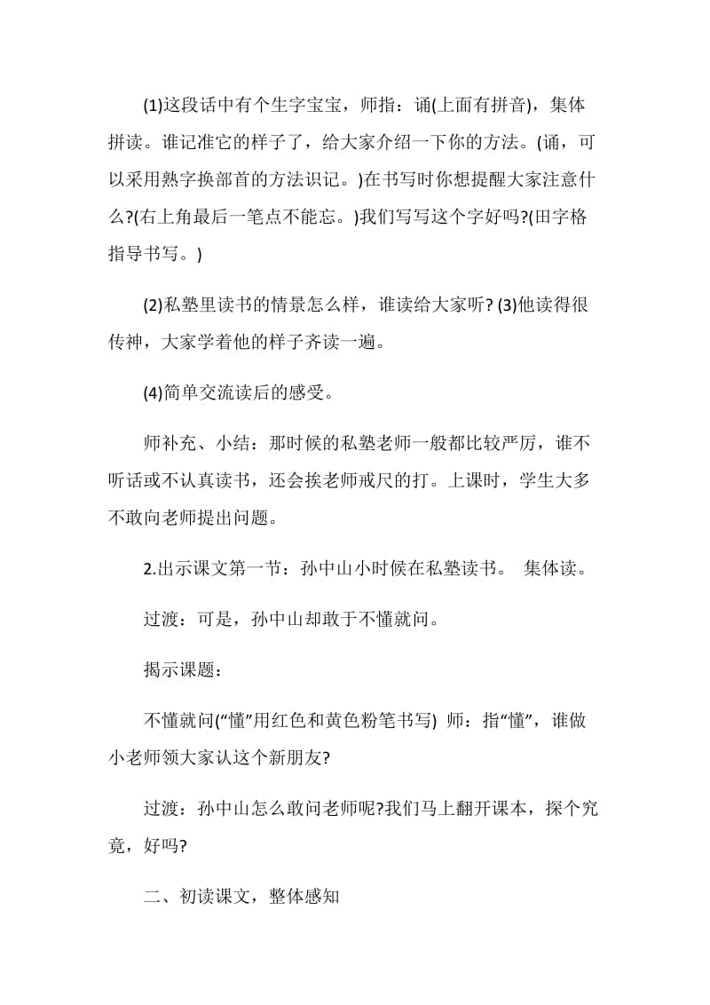 《不懂就要问》教学设计对比谈.doc_第3页