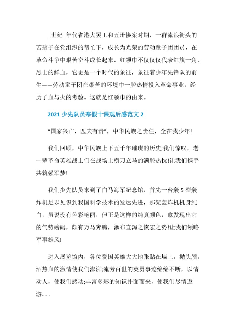 2021少先队员寒假10课观后感学习作文.doc_第2页