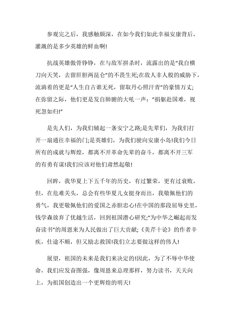 2021少先队员寒假10课观后感学习作文.doc_第3页