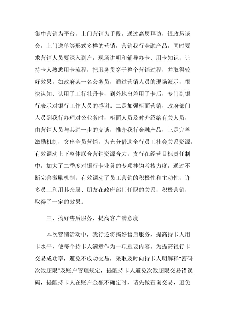 营销部活动个人总结报告.doc_第2页