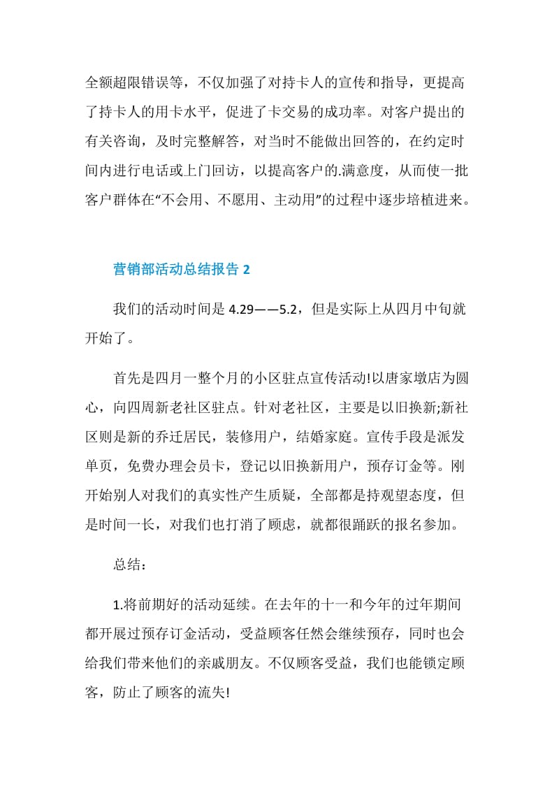 营销部活动个人总结报告.doc_第3页