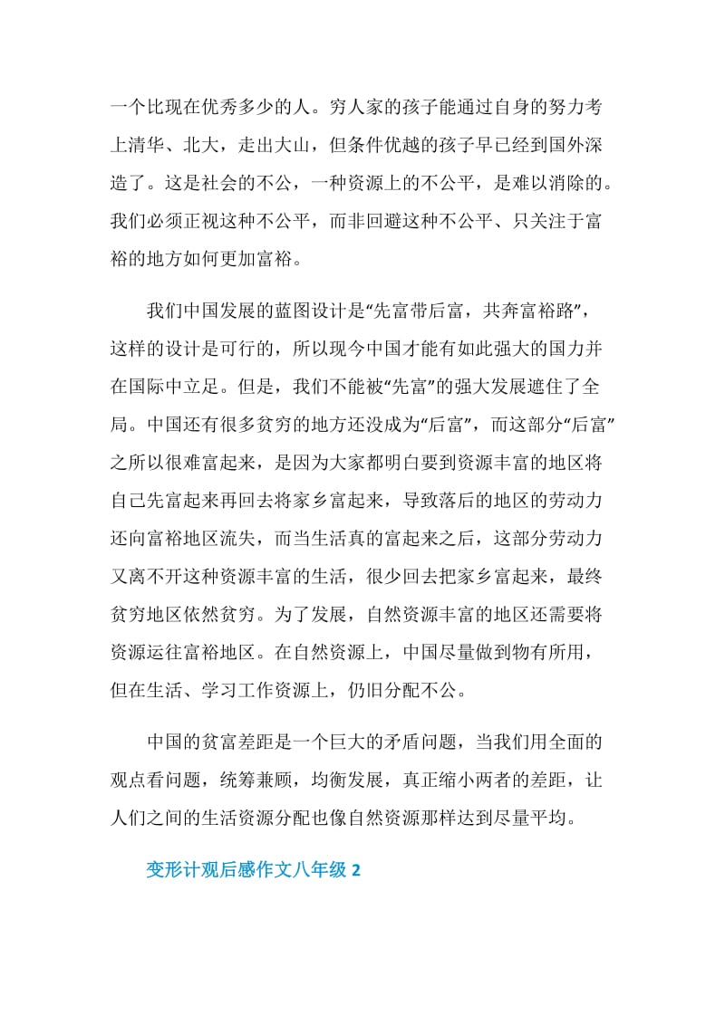 变形计观后感作文八年级2021.doc_第3页