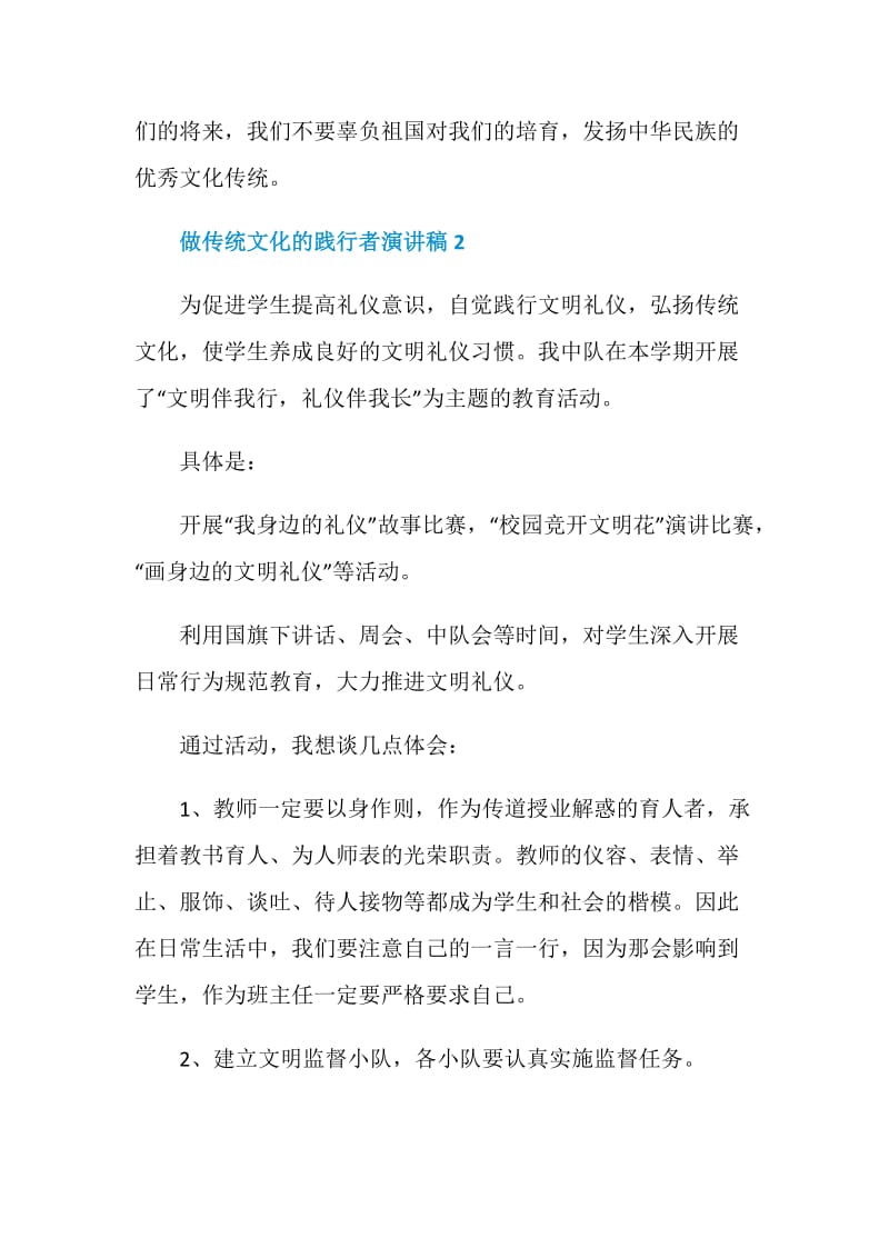 做传统文化的践行者演讲稿.doc_第3页