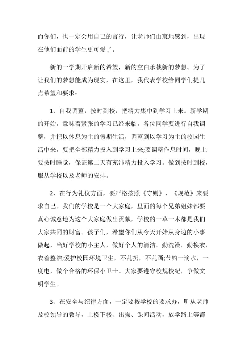 2021新学期开学典礼发言稿1000字.doc_第2页