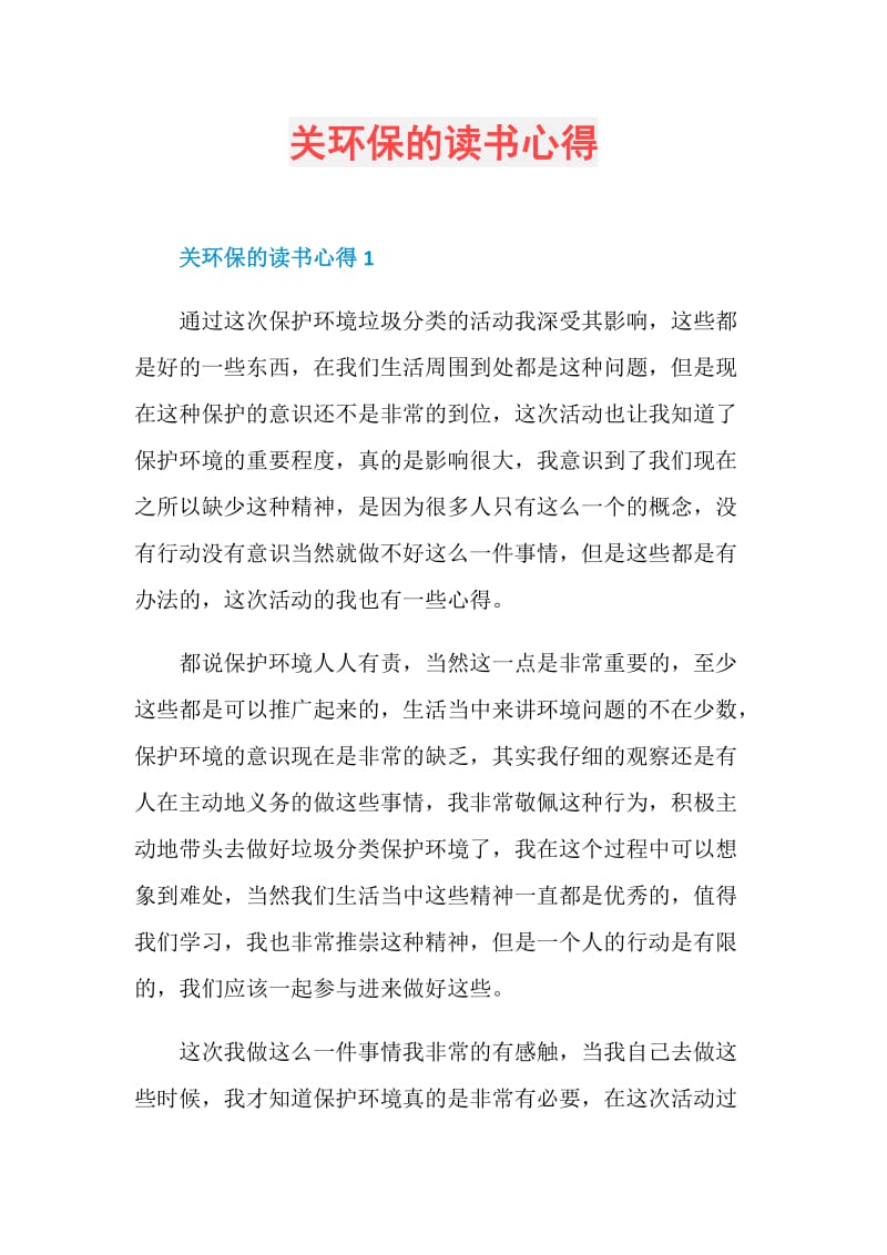 关环保的读书心得.doc_第1页