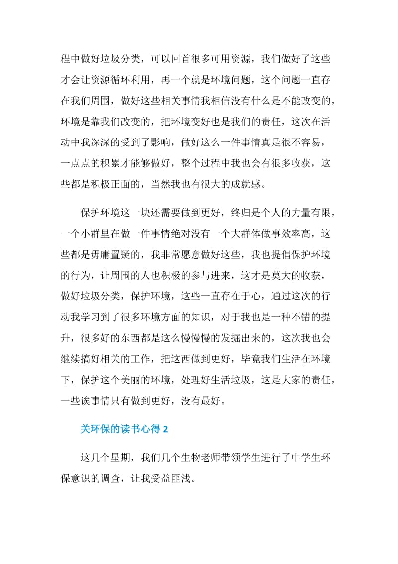 关环保的读书心得.doc_第2页