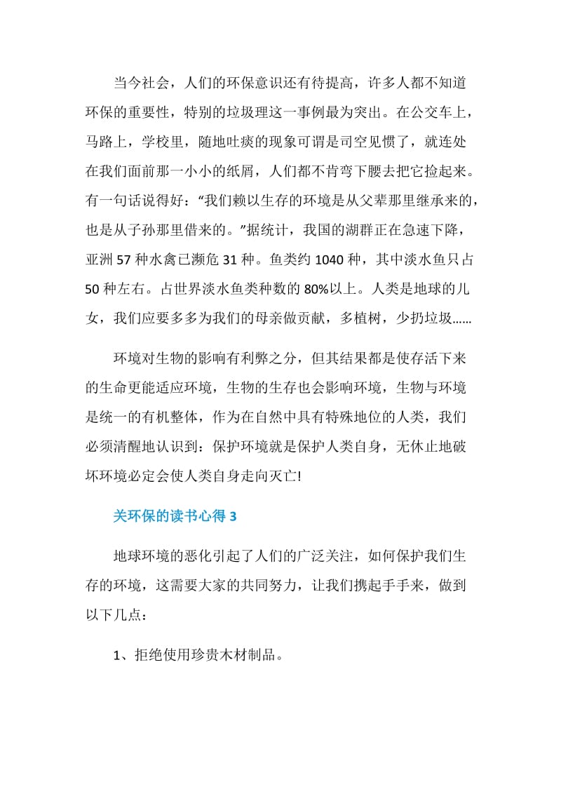 关环保的读书心得.doc_第3页