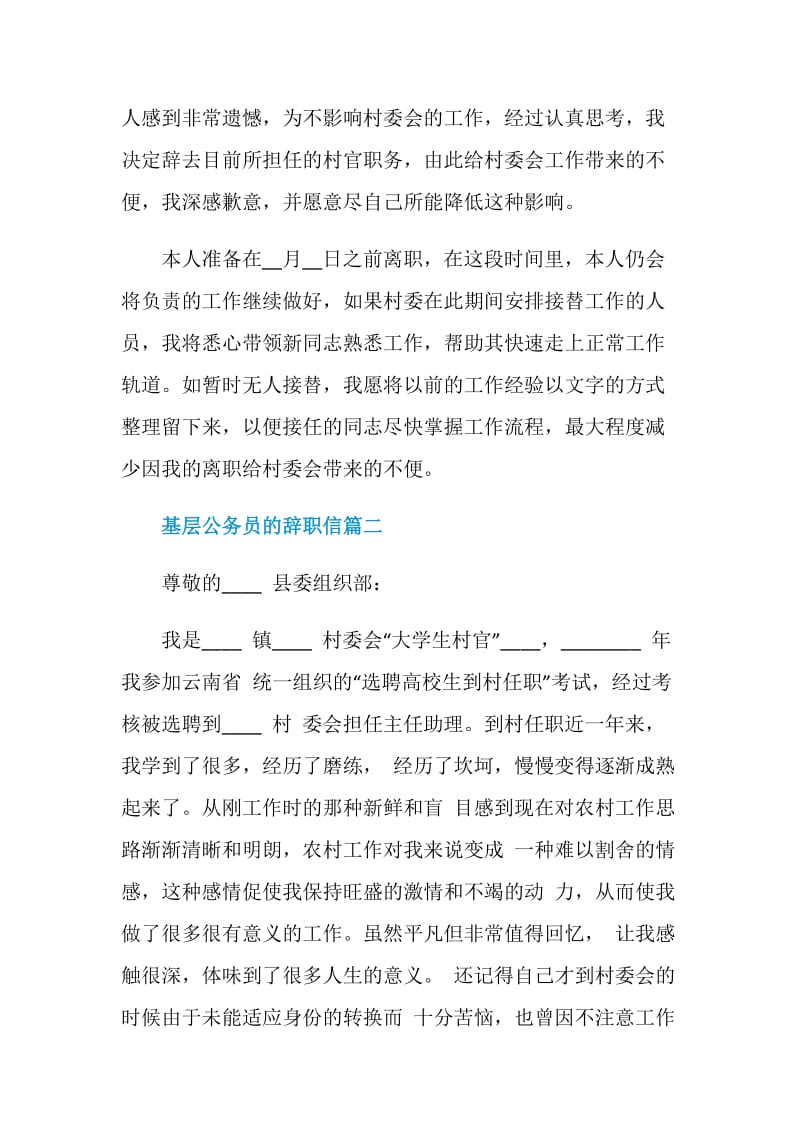 基层公务员的辞职信.doc_第2页