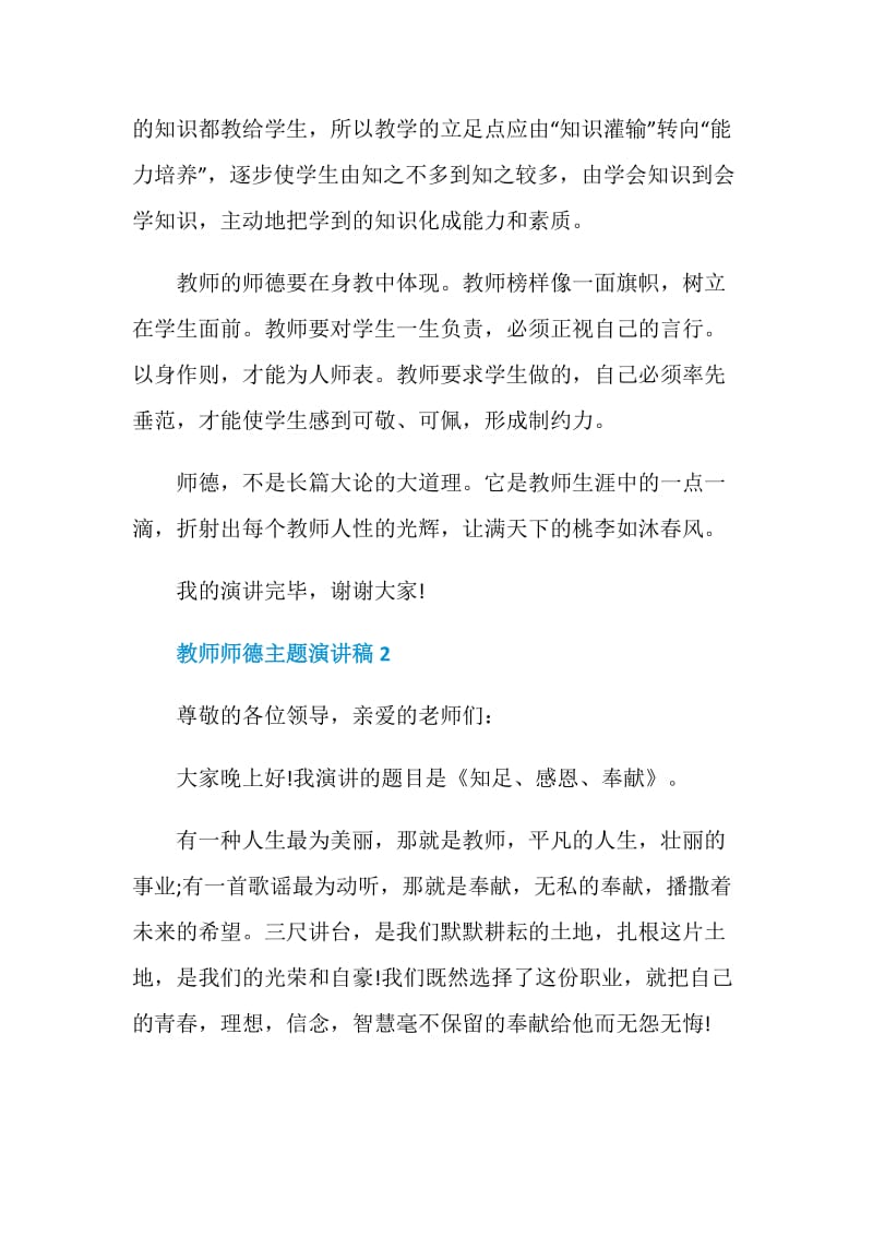 教师师德主题演讲稿.doc_第3页