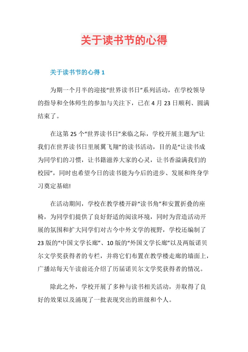 关于读书节的心得.doc_第1页