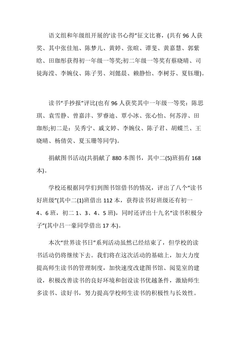 关于读书节的心得.doc_第2页