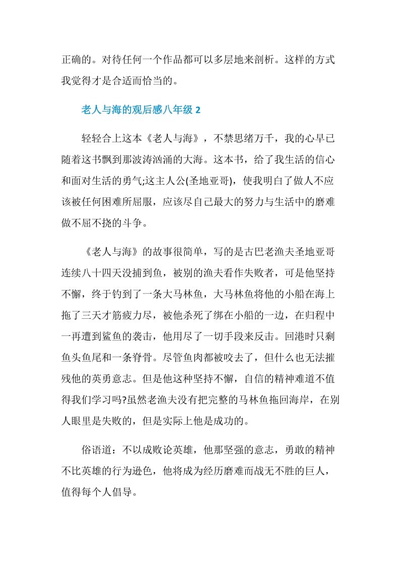 老人与海的观后感八年级.doc_第3页