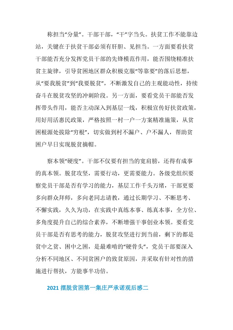 2021摆脱贫困第一集庄严承诺观后感.doc_第2页