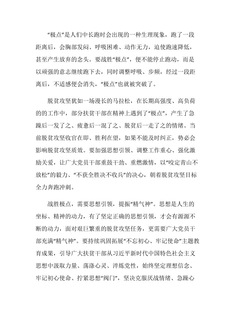 2021摆脱贫困第一集庄严承诺观后感.doc_第3页