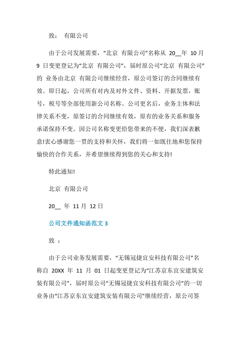 公司文件通知函范文.doc_第2页