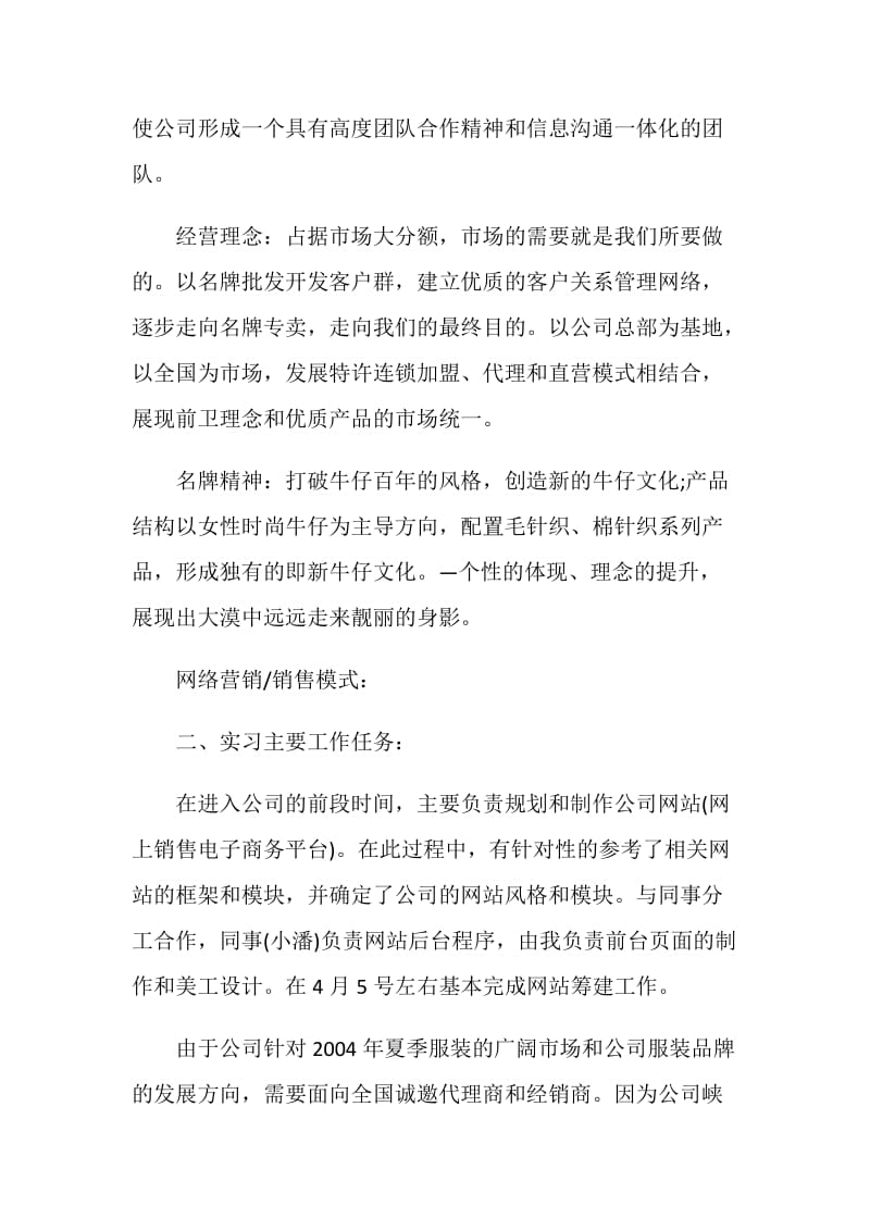 服装公司实习报告.doc_第2页