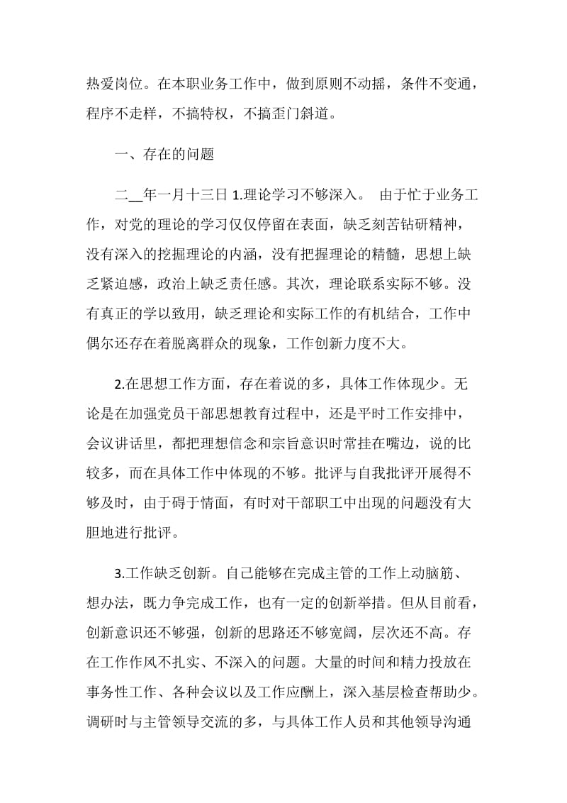 领导干部民主生活会的发言提纲.doc_第2页