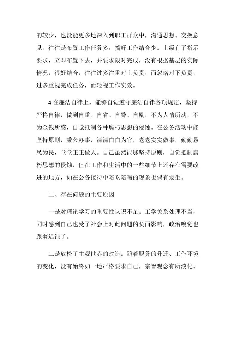 领导干部民主生活会的发言提纲.doc_第3页