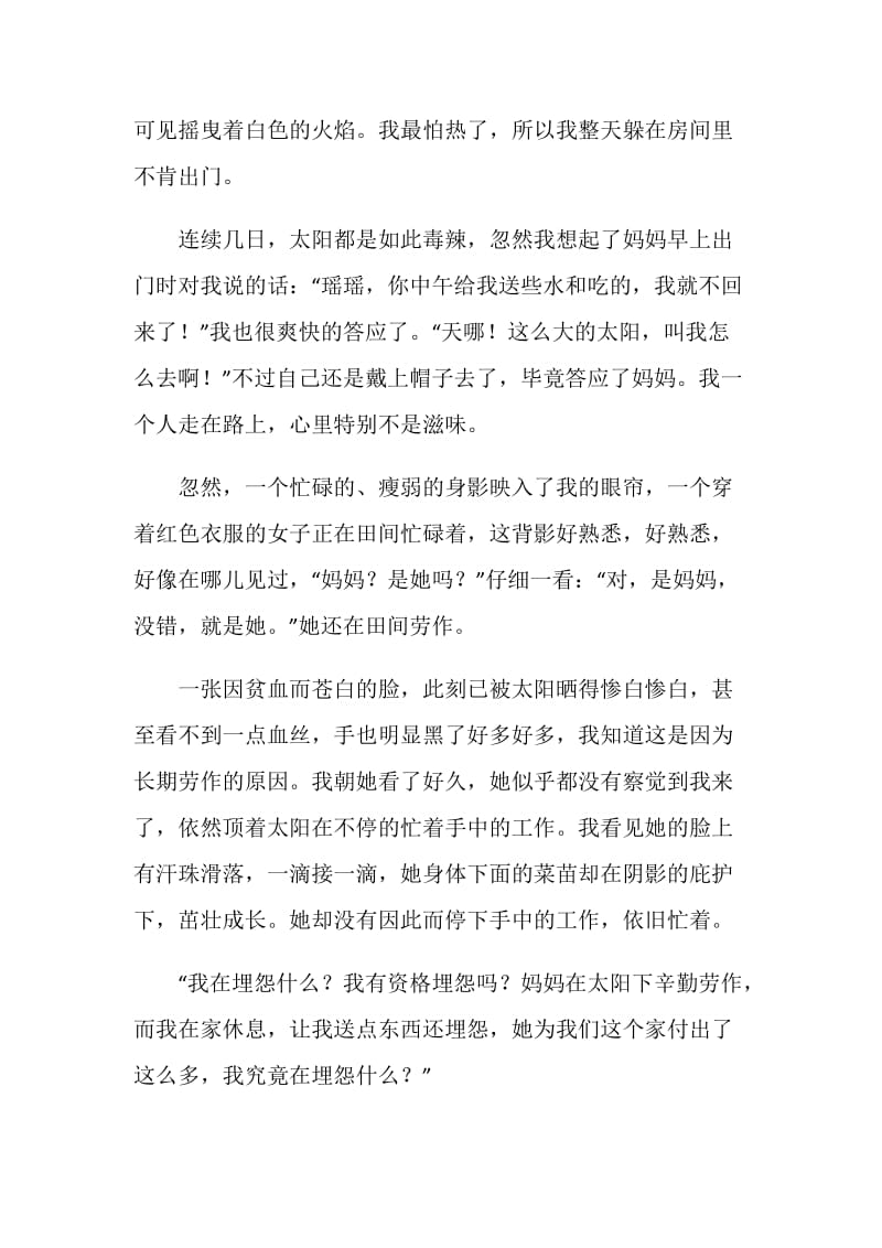 那一瞬间让我感动的中考满分作文.doc_第3页