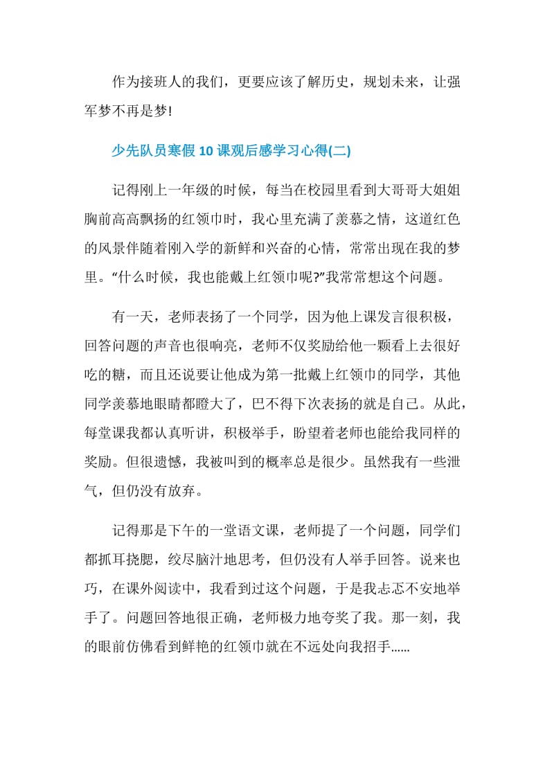 2021少先队员寒假10课观后感学习心得.doc_第3页