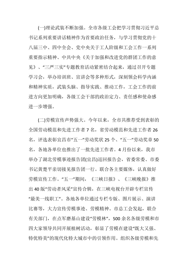 工会工作会议讲话稿范文.doc_第2页